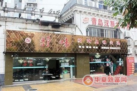 舒味老火锅加盟